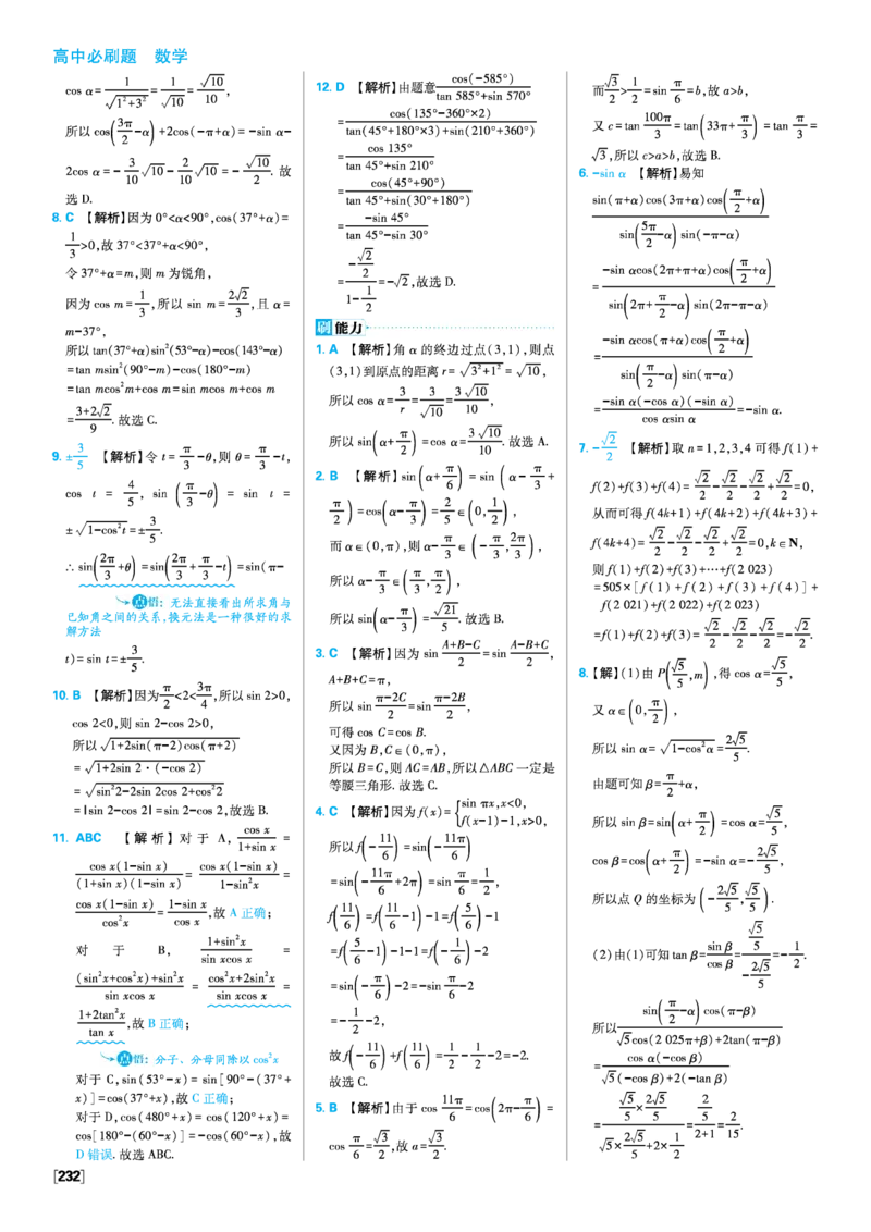 第五章三角函数_数学_2026版高中必刷题数学《人教A版》_2026版高中必刷题人教A版数学必修1_2025秋高中必刷题数学必修第一册RJA_图书答案