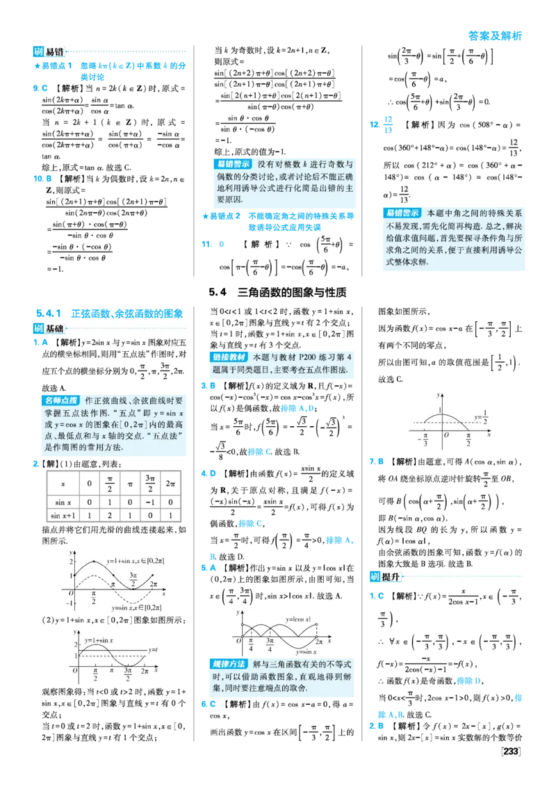 第五章三角函数_数学_2026版高中必刷题数学《人教A版》_2026版高中必刷题人教A版数学必修1_2025秋高中必刷题数学必修第一册RJA_图书答案