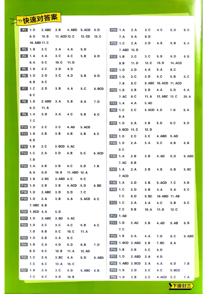 快速对答案数学必修2_数学_2026版高中必刷题数学《人教A版》_2026春高中必刷题《人教A版数学必修2》