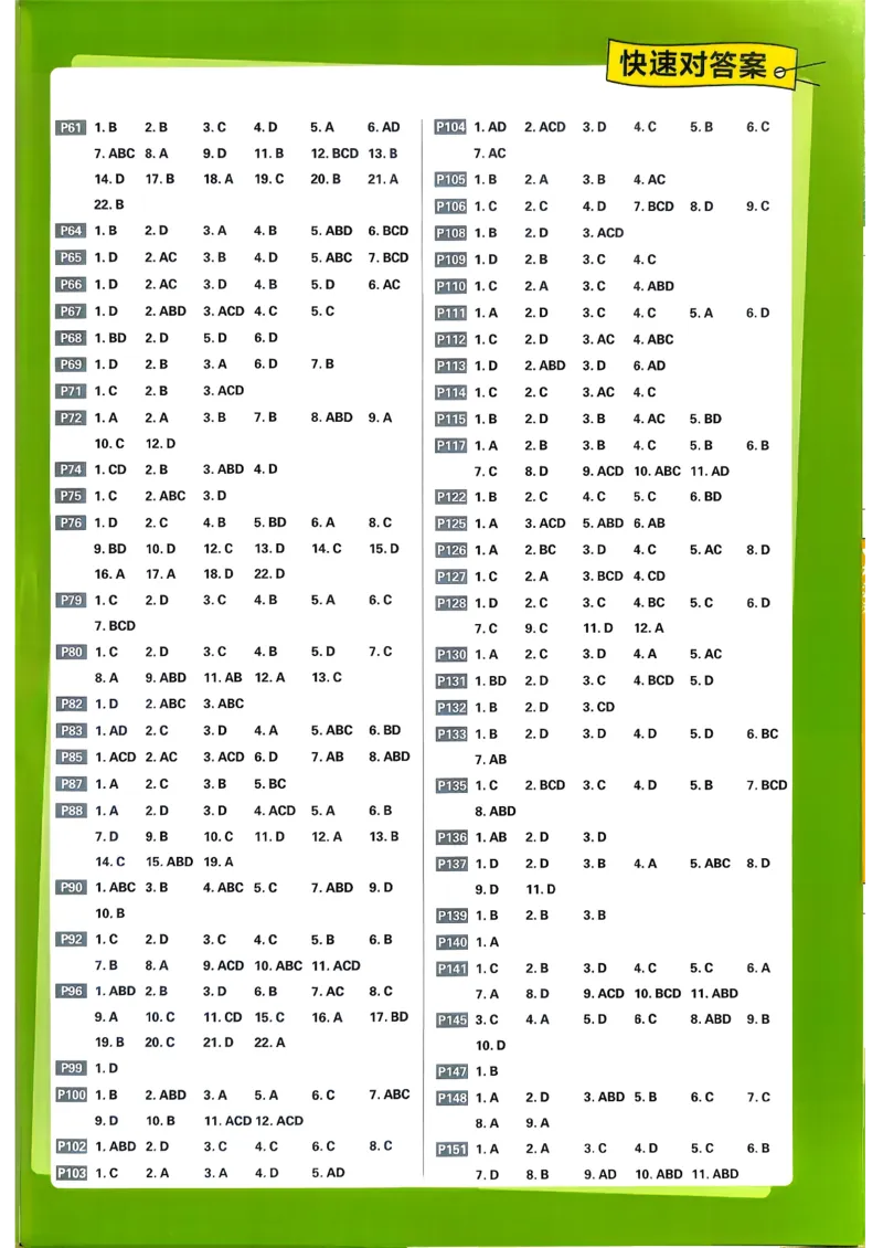 快速对答案数学必修2_数学_2026版高中必刷题数学《人教A版》_2026春高中必刷题《人教A版数学必修2》