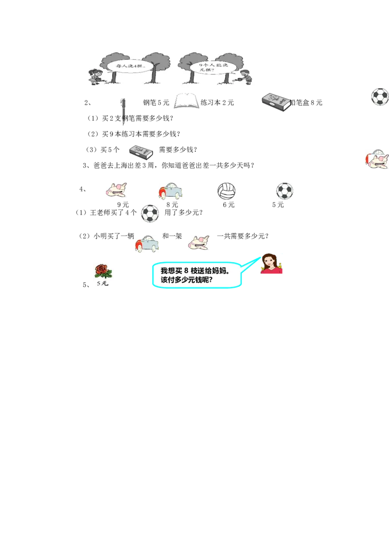 期中测试卷（三）_小学1-6年级全部试卷_数学_二年级_3-7-3、小学二年级数学上册_3-7-3-2、练习题、作业、试题、试卷_青岛版_期中测试卷