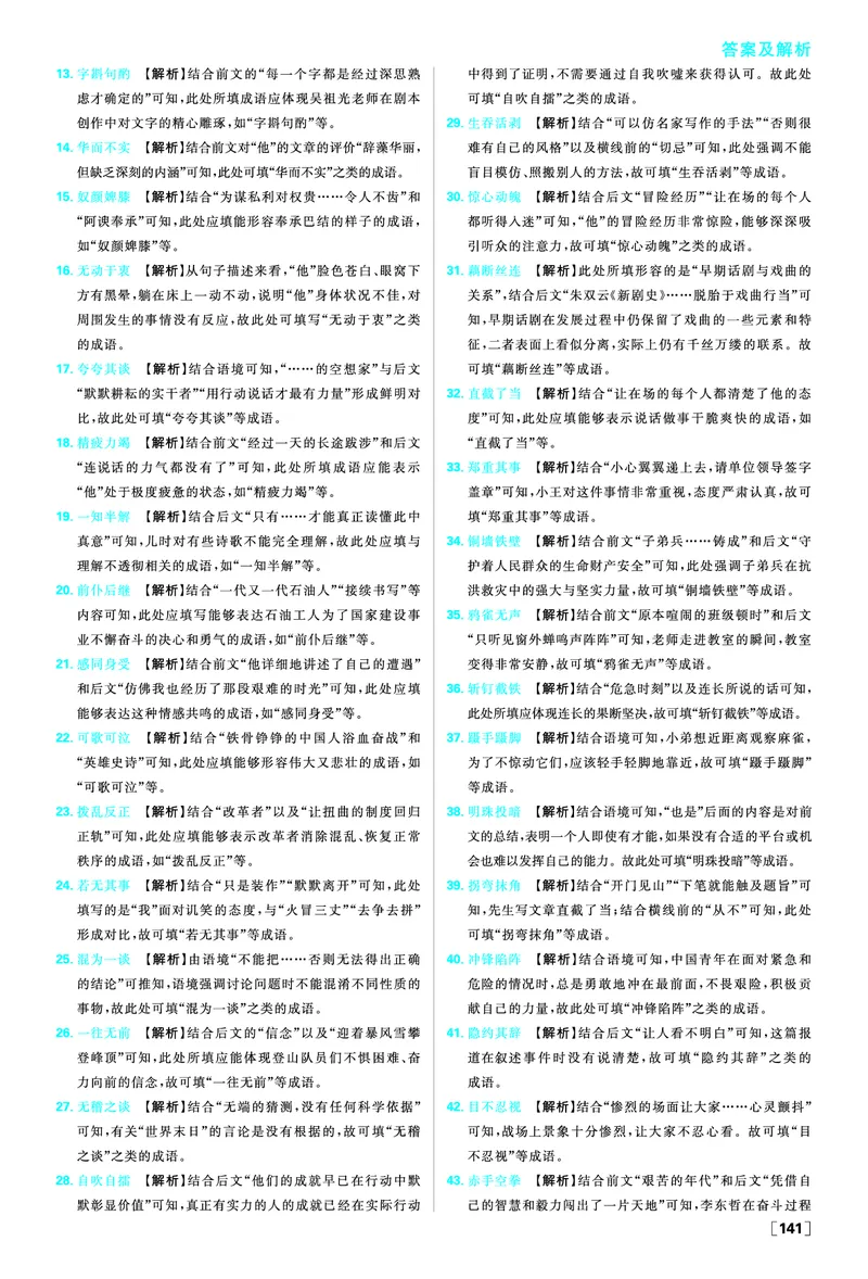 期末复习专项_2026版高中必刷题_语文_2026版高中必刷春语文选修中_答案语文选修中
