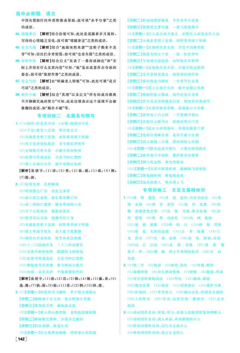期末复习专项_2026版高中必刷题_语文_2026版高中必刷春语文选修中_答案语文选修中