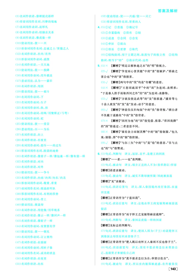 期末复习专项_2026版高中必刷题_语文_2026版高中必刷春语文选修中_答案语文选修中