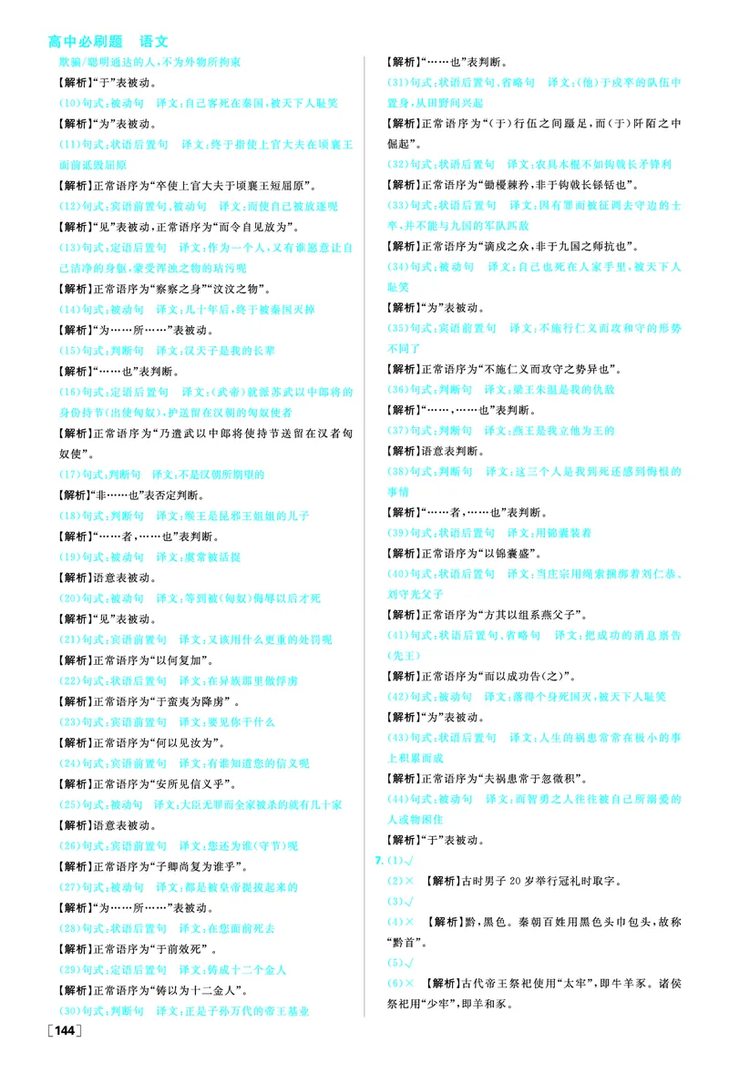 期末复习专项_2026版高中必刷题_语文_2026版高中必刷春语文选修中_答案语文选修中