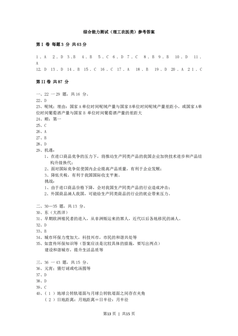 2007年上海高考理科综合能力测试真题及答案_生物高考真题试卷_旧1990-2007&middot;高考生物真题_1990-2007&middot;高考生物真题&middot;PDF_2001-2007年各理综历年真题_上海