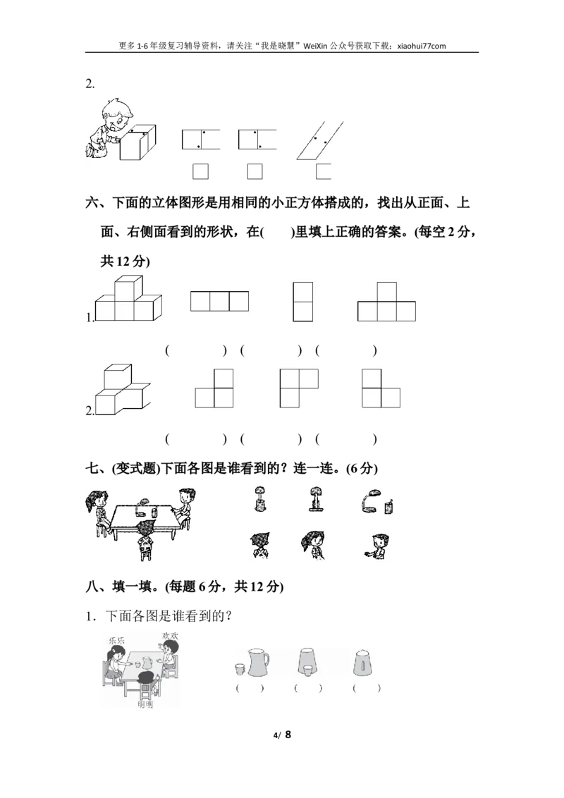 小学二年级上册上学期-人教版数学第五单元检测.3_小学1-6年级全部试卷_数学_二年级_3-7-3、小学二年级数学上册_3-7-3-2、练习题、作业、试题、试卷_人教版_单元测试卷