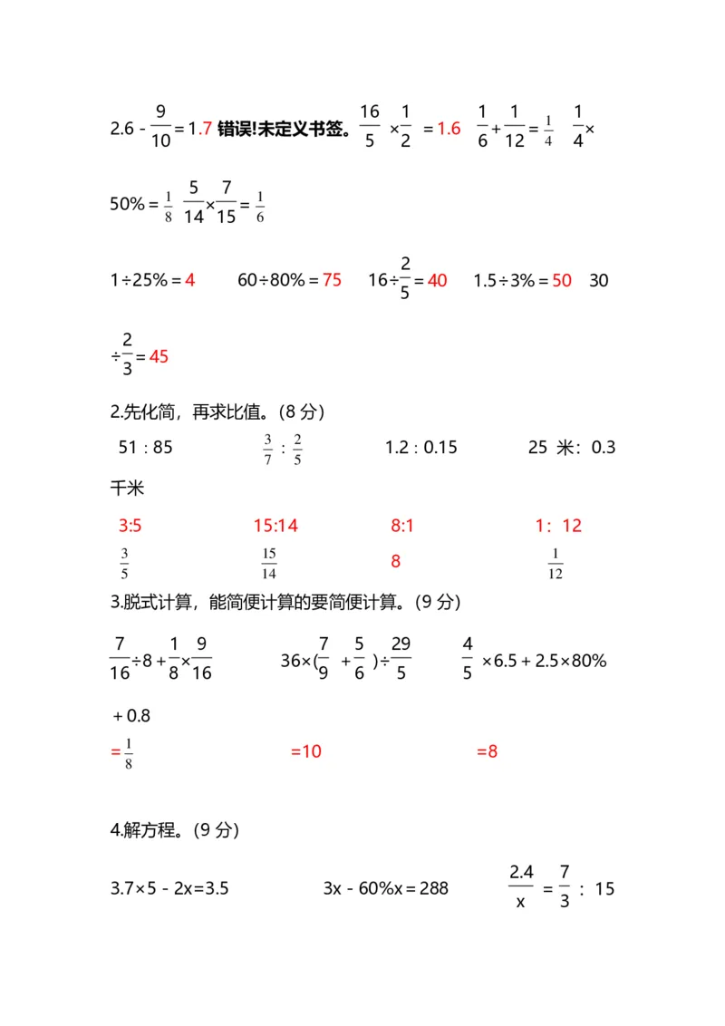 名校密卷人教版数学六年级上册期末测试卷（一）及答案_小学1-6年级全部试卷_数学_六年级_3-11-3、小学六年级数学上册_3-11-3-2、练习题、作业、试题、试卷_人教版_期末测试卷