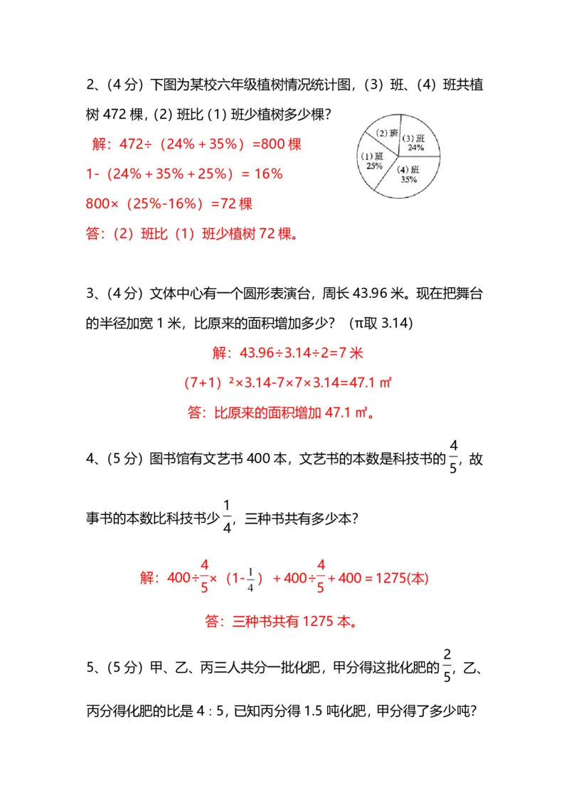 名校密卷人教版数学六年级上册期末测试卷（一）及答案_小学1-6年级全部试卷_数学_六年级_3-11-3、小学六年级数学上册_3-11-3-2、练习题、作业、试题、试卷_人教版_期末测试卷