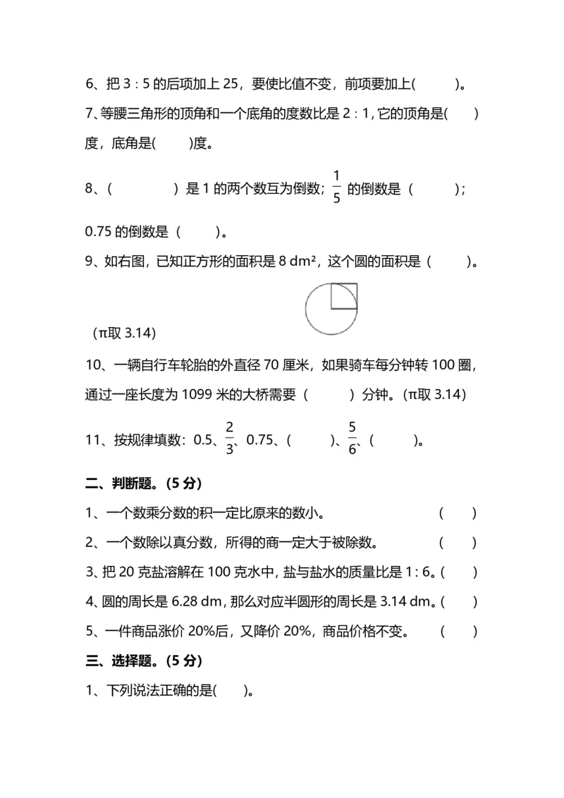 名校密卷人教版数学六年级上册期末测试卷（一）及答案_小学1-6年级全部试卷_数学_六年级_3-11-3、小学六年级数学上册_3-11-3-2、练习题、作业、试题、试卷_人教版_期末测试卷