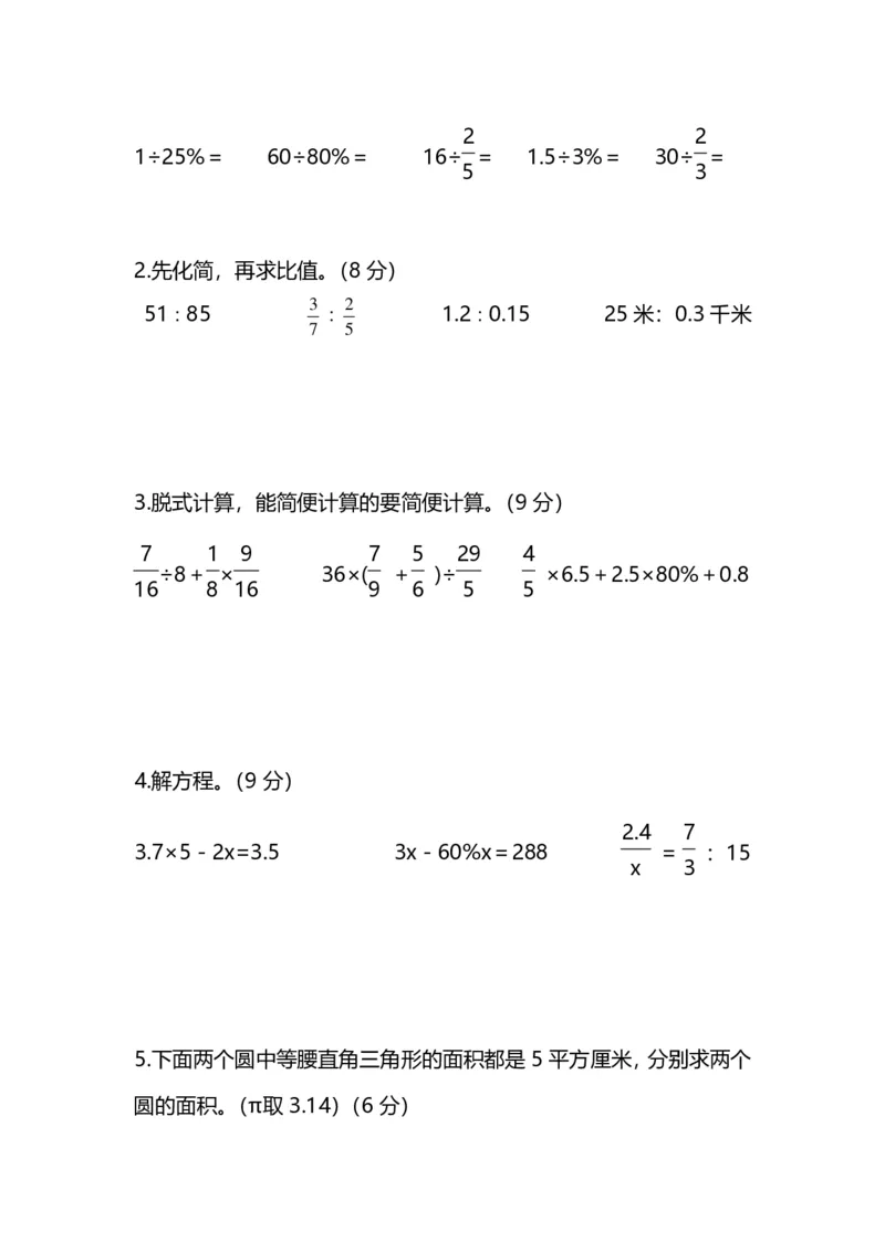 名校密卷人教版数学六年级上册期末测试卷（一）及答案_小学1-6年级全部试卷_数学_六年级_3-11-3、小学六年级数学上册_3-11-3-2、练习题、作业、试题、试卷_人教版_期末测试卷