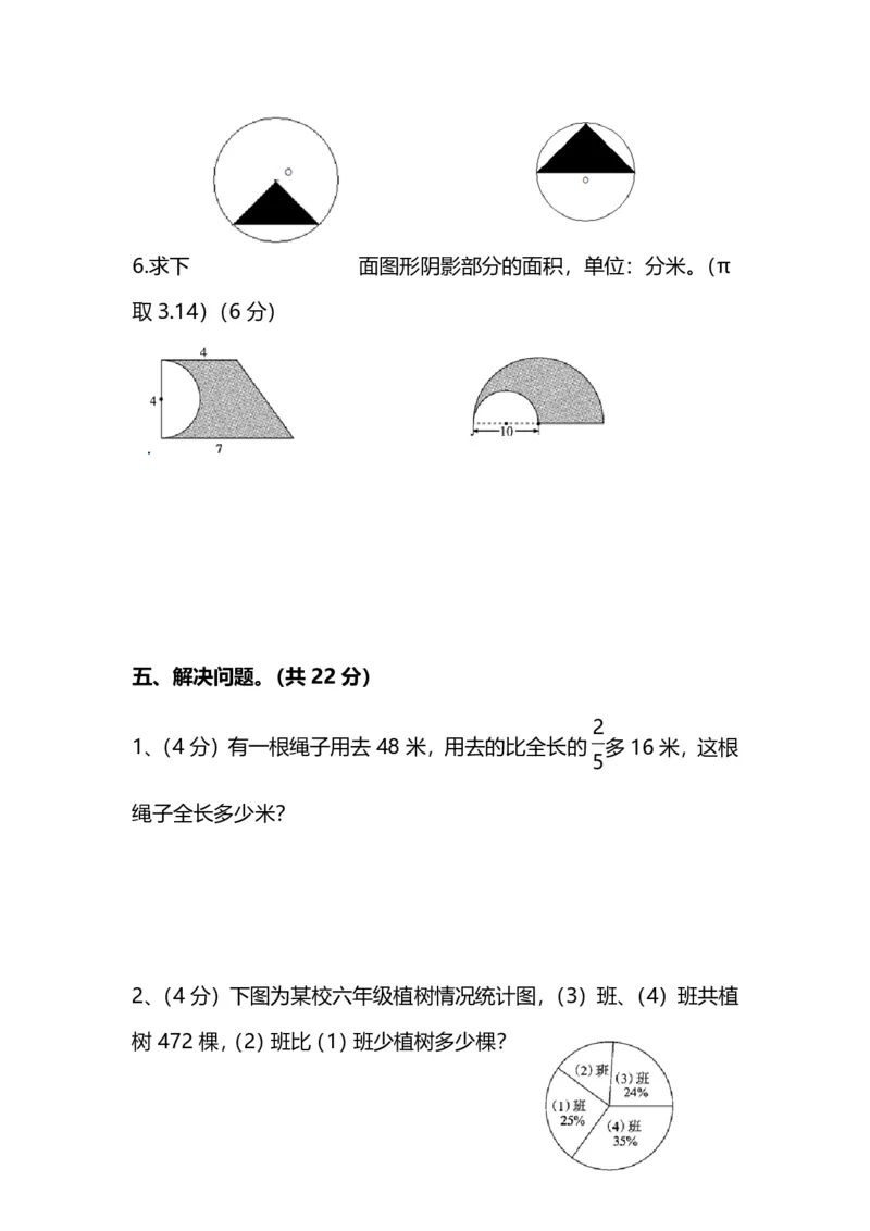 名校密卷人教版数学六年级上册期末测试卷（一）及答案_小学1-6年级全部试卷_数学_六年级_3-11-3、小学六年级数学上册_3-11-3-2、练习题、作业、试题、试卷_人教版_期末测试卷