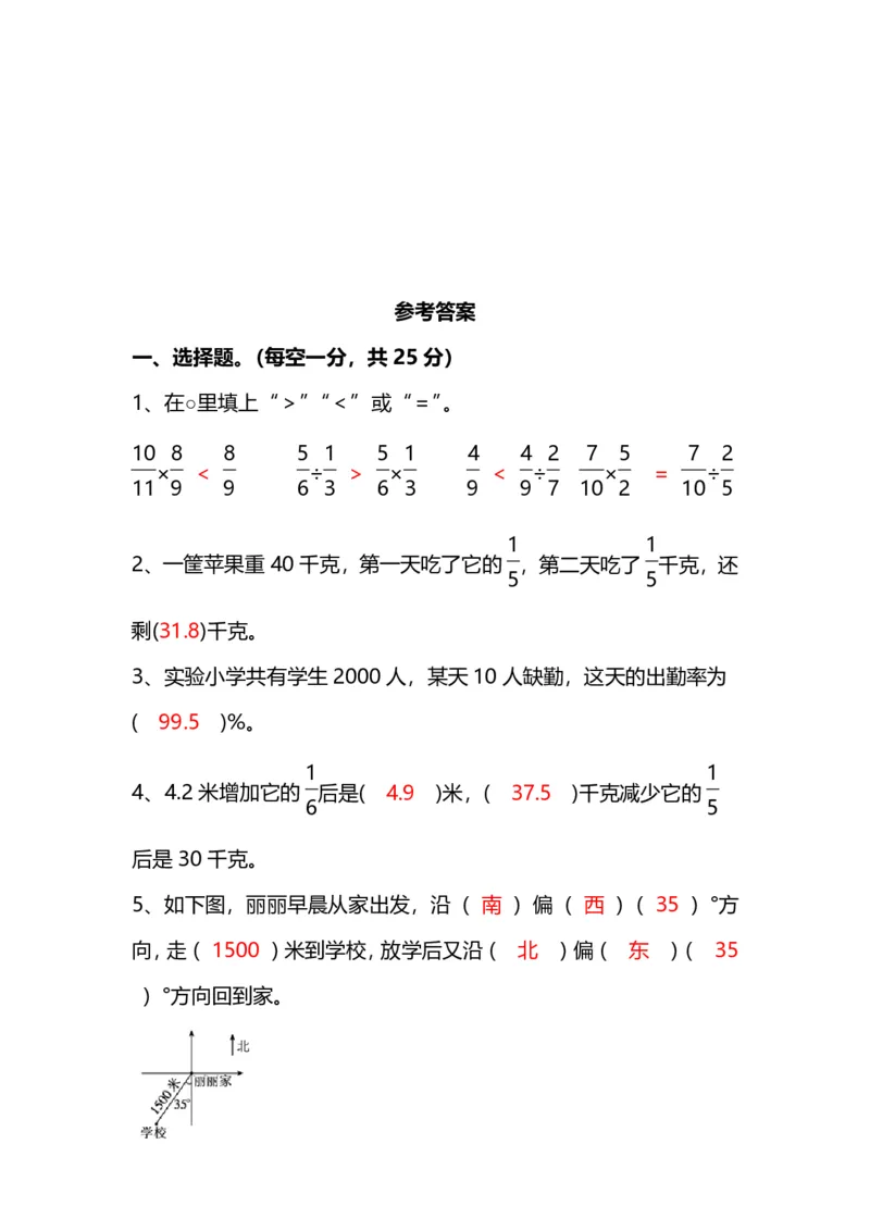 名校密卷人教版数学六年级上册期末测试卷（一）及答案_小学1-6年级全部试卷_数学_六年级_3-11-3、小学六年级数学上册_3-11-3-2、练习题、作业、试题、试卷_人教版_期末测试卷