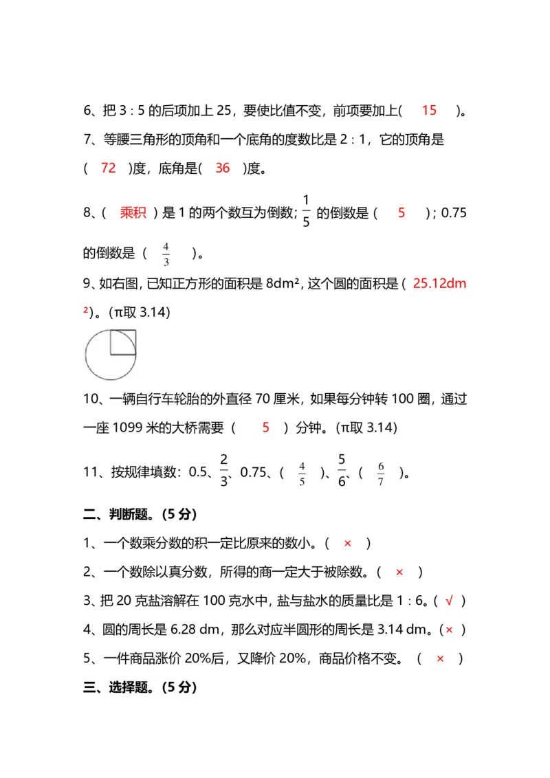 名校密卷人教版数学六年级上册期末测试卷（一）及答案_小学1-6年级全部试卷_数学_六年级_3-11-3、小学六年级数学上册_3-11-3-2、练习题、作业、试题、试卷_人教版_期末测试卷