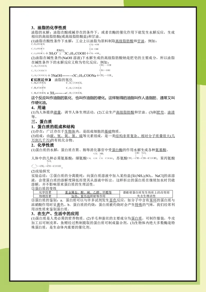 第3章　第3节课时3糖类、油脂和蛋白质（教用）_化学_2026版高中必刷题化学《鲁科》_26春化学-鲁科-必修二_化必修2LK_电子预习卡答案