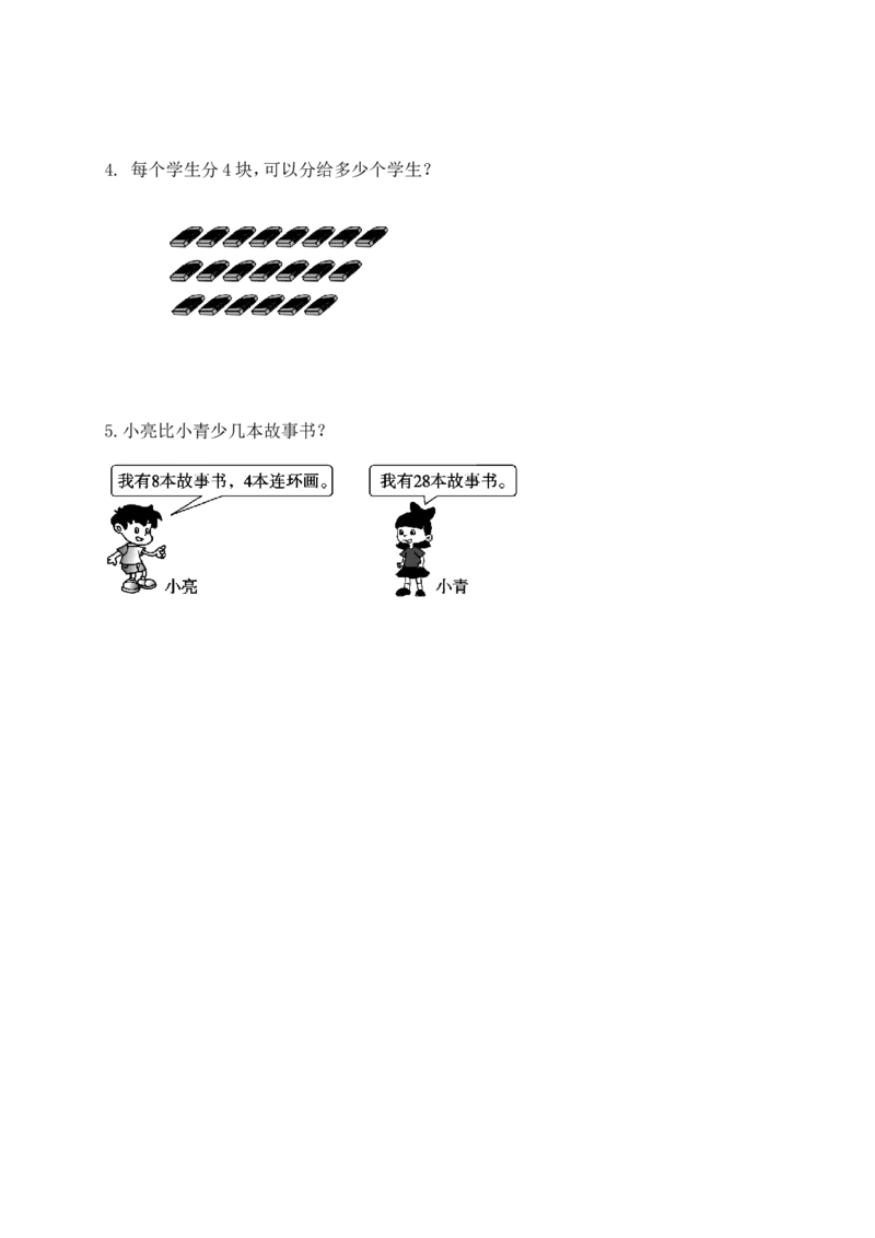 数学期中检测试卷三人教版一下_小学1-6年级全部试卷_数学_一年级_3-6-4、小学一年级数学下册_3-6-4-2、练习题、作业、试题、试卷_人教版_期中测试卷