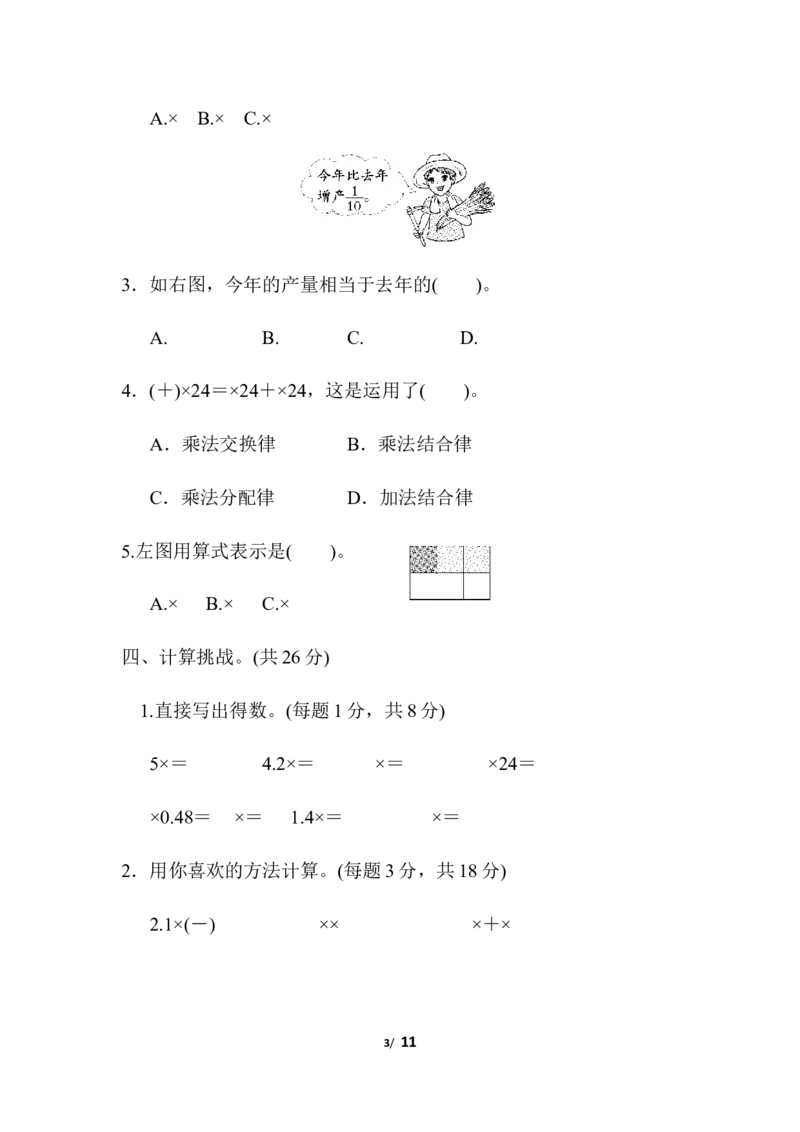 第一单元跟踪检测卷_小学1-6年级全部试卷_数学_六年级_3-11-3、小学六年级数学上册_3-11-3-2、练习题、作业、试题、试卷_人教版_单元测试卷