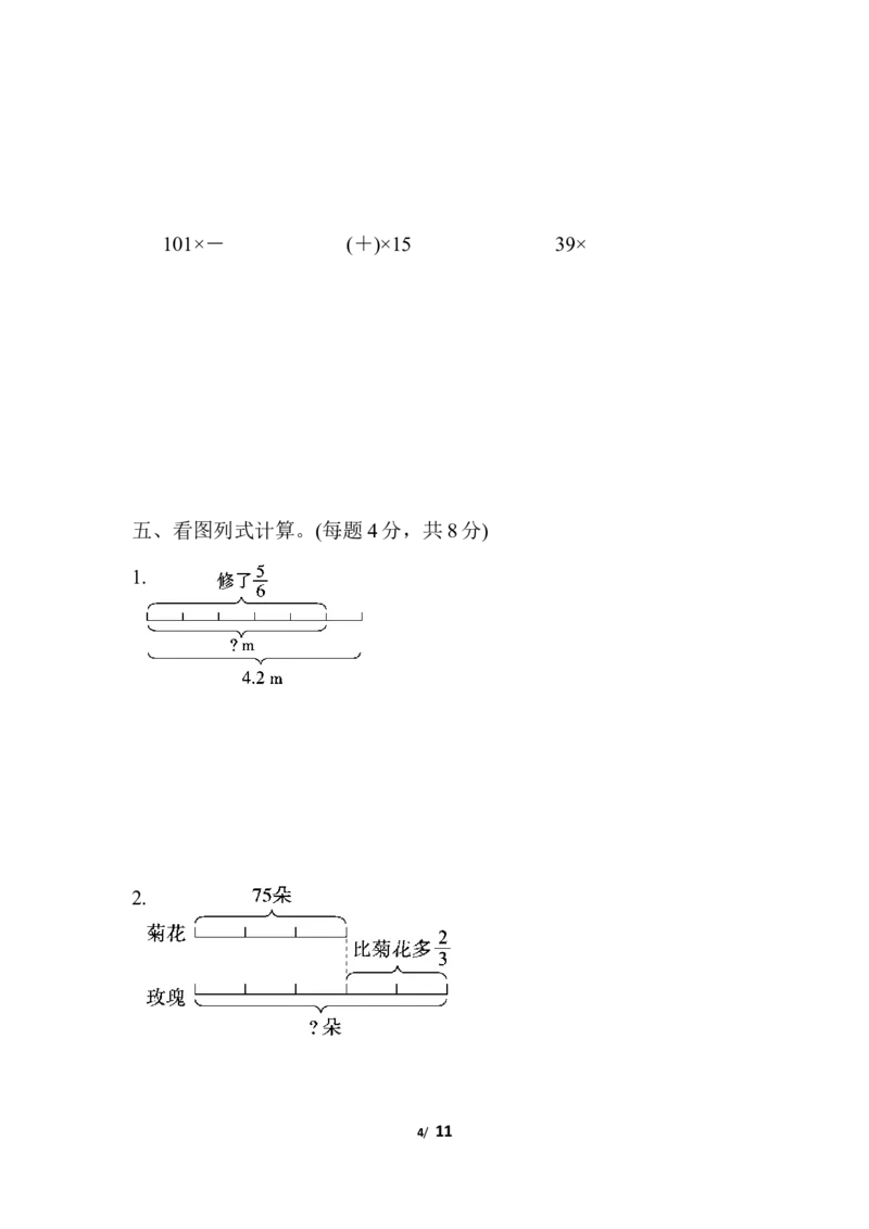第一单元跟踪检测卷_小学1-6年级全部试卷_数学_六年级_3-11-3、小学六年级数学上册_3-11-3-2、练习题、作业、试题、试卷_人教版_单元测试卷