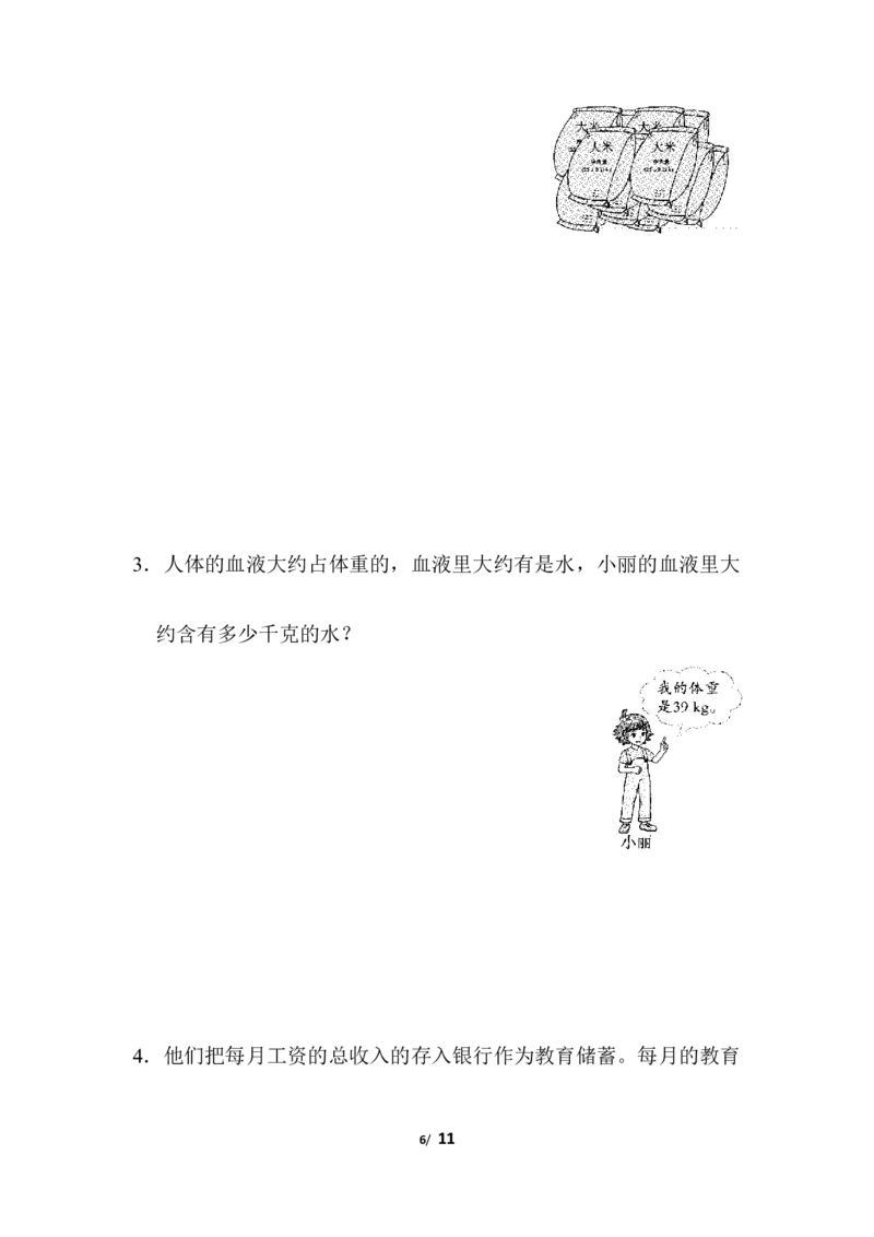 第一单元跟踪检测卷_小学1-6年级全部试卷_数学_六年级_3-11-3、小学六年级数学上册_3-11-3-2、练习题、作业、试题、试卷_人教版_单元测试卷