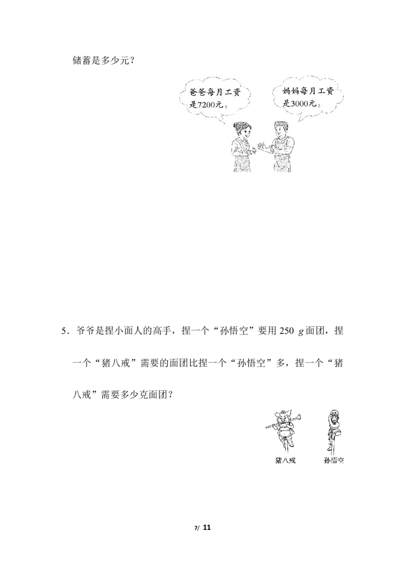 第一单元跟踪检测卷_小学1-6年级全部试卷_数学_六年级_3-11-3、小学六年级数学上册_3-11-3-2、练习题、作业、试题、试卷_人教版_单元测试卷