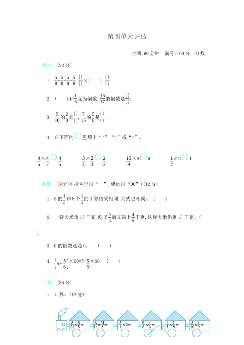 第四单元测试卷B_小学1-6年级全部试卷_数学_五年级_3-10-4、小学五年级数学下册_3-10-4-2、练习题、作业、试题、试卷_冀教版_单元测试卷