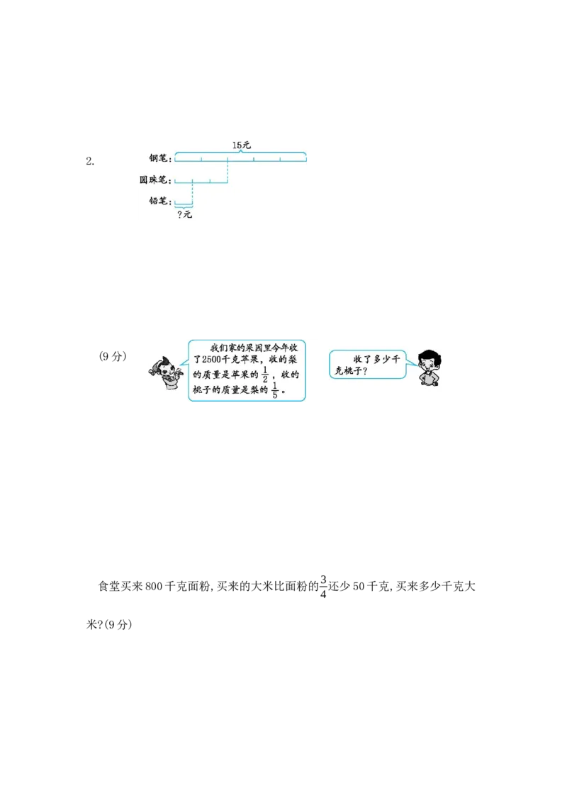 第四单元测试卷B_小学1-6年级全部试卷_数学_五年级_3-10-4、小学五年级数学下册_3-10-4-2、练习题、作业、试题、试卷_冀教版_单元测试卷