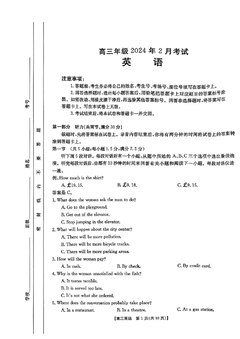 高三英语_2024年2月_01每日更新_06号_2024届河北省部分重点高中高三上学期期末金太阳考试（24-327C）_河北省部分重点高中2024届高三上学期期末金太阳考试（24-327C）英语