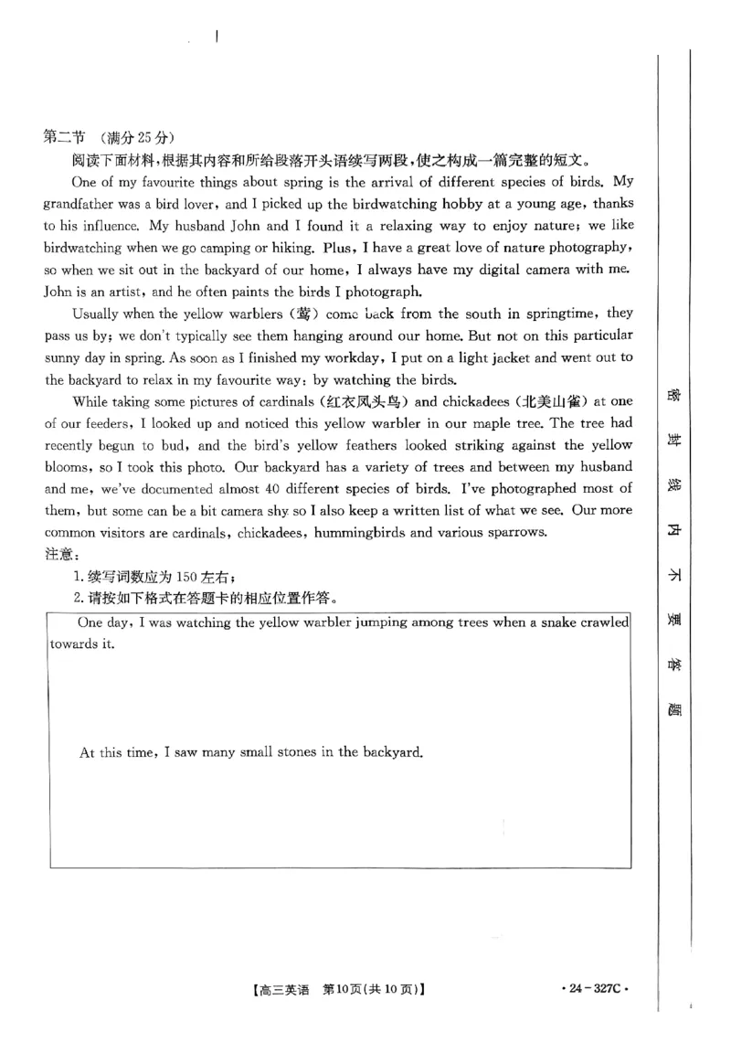 高三英语_2024年2月_01每日更新_06号_2024届河北省部分重点高中高三上学期期末金太阳考试（24-327C）_河北省部分重点高中2024届高三上学期期末金太阳考试（24-327C）英语