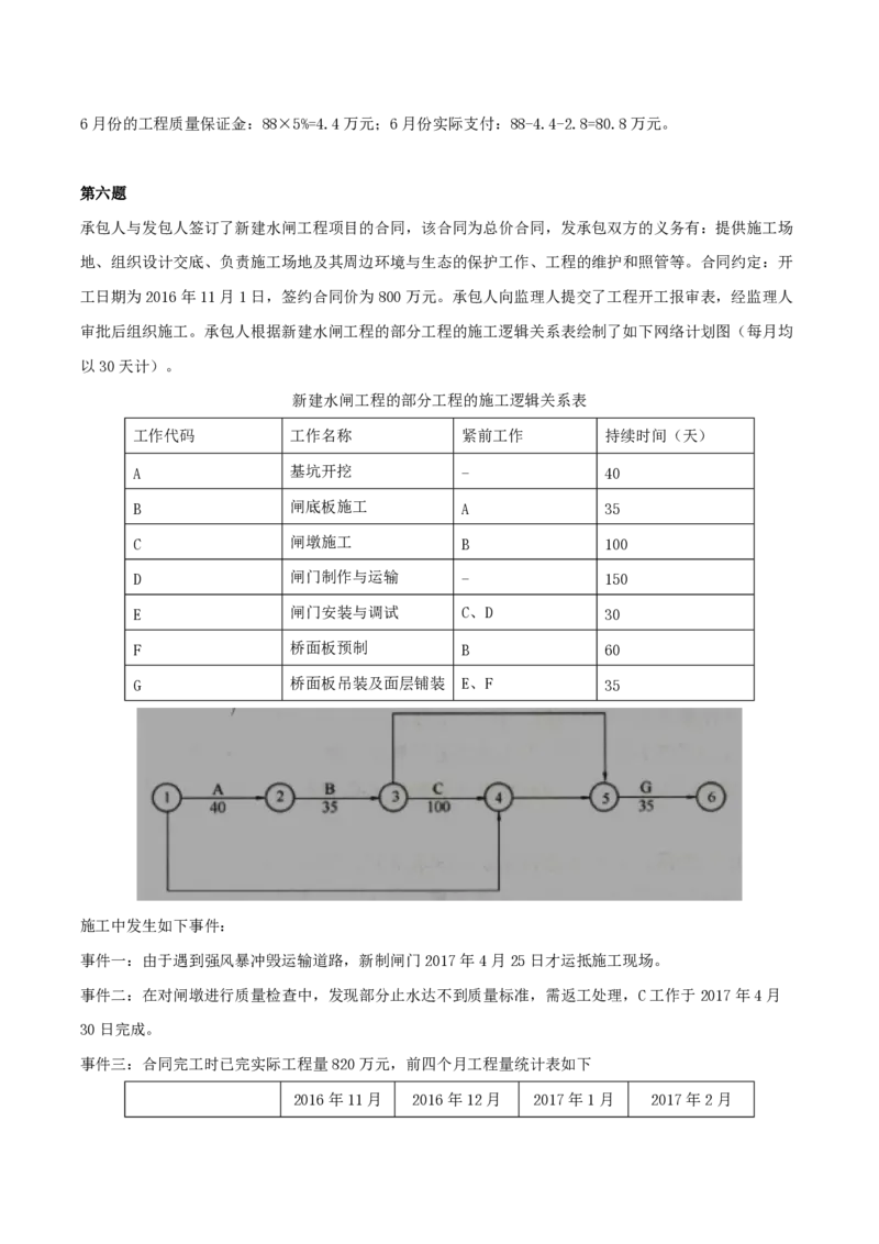 水利案例-考前铂金A卷_监理工程师_2025监理工程师_2025年监理工程师SVIP_2025年监理水利案例SVIP_05-考前密训✿央企特训✿机构普押_13-水利案例《考前铂金AB卷》SMR推荐