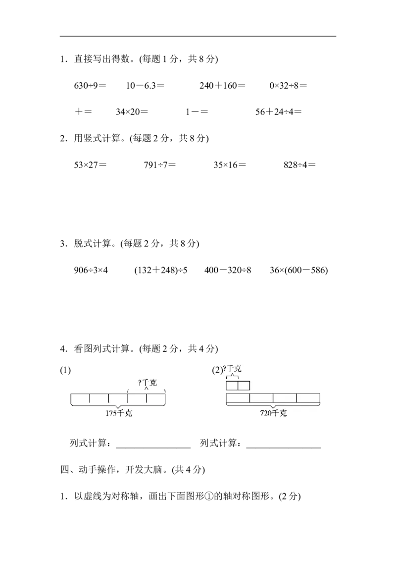 沈阳市名校期末测试卷_小学1-6年级全部试卷_数学_三年级_3-8-4、小学三年级数学下册_3-8-4-2、练习题、作业、试题、试卷_北师大版_期末测试卷