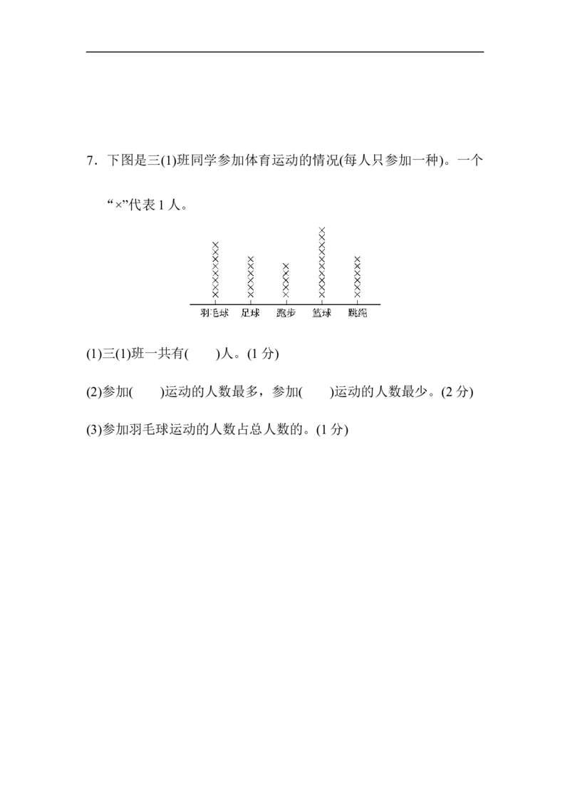 沈阳市名校期末测试卷_小学1-6年级全部试卷_数学_三年级_3-8-4、小学三年级数学下册_3-8-4-2、练习题、作业、试题、试卷_北师大版_期末测试卷