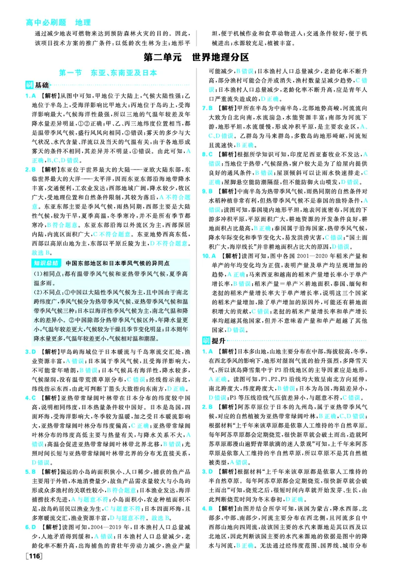 第二单元_地理_高中必刷题地理区域_答案区域地理