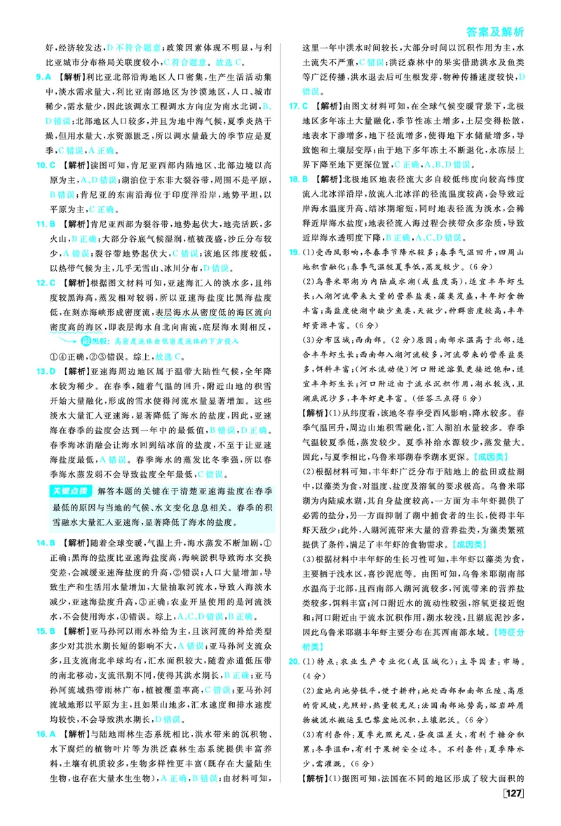 第二单元_地理_高中必刷题地理区域_答案区域地理