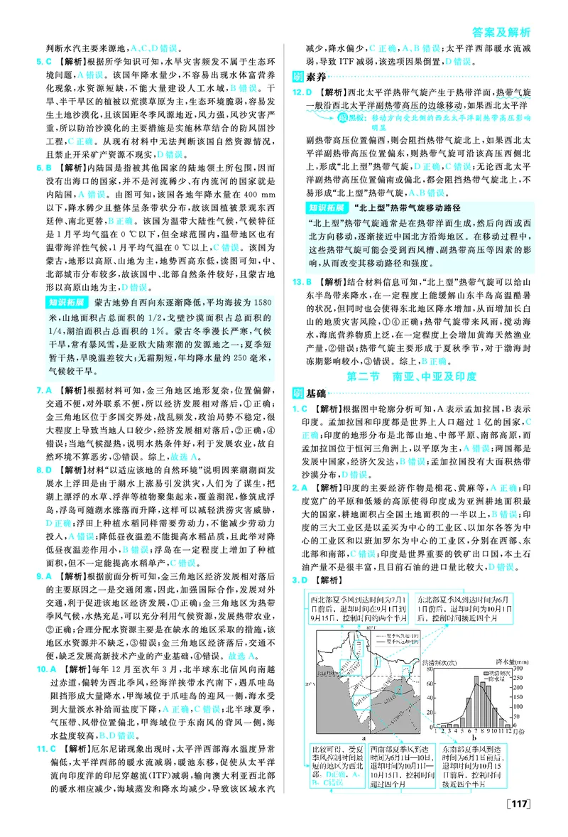 第二单元_地理_高中必刷题地理区域_答案区域地理