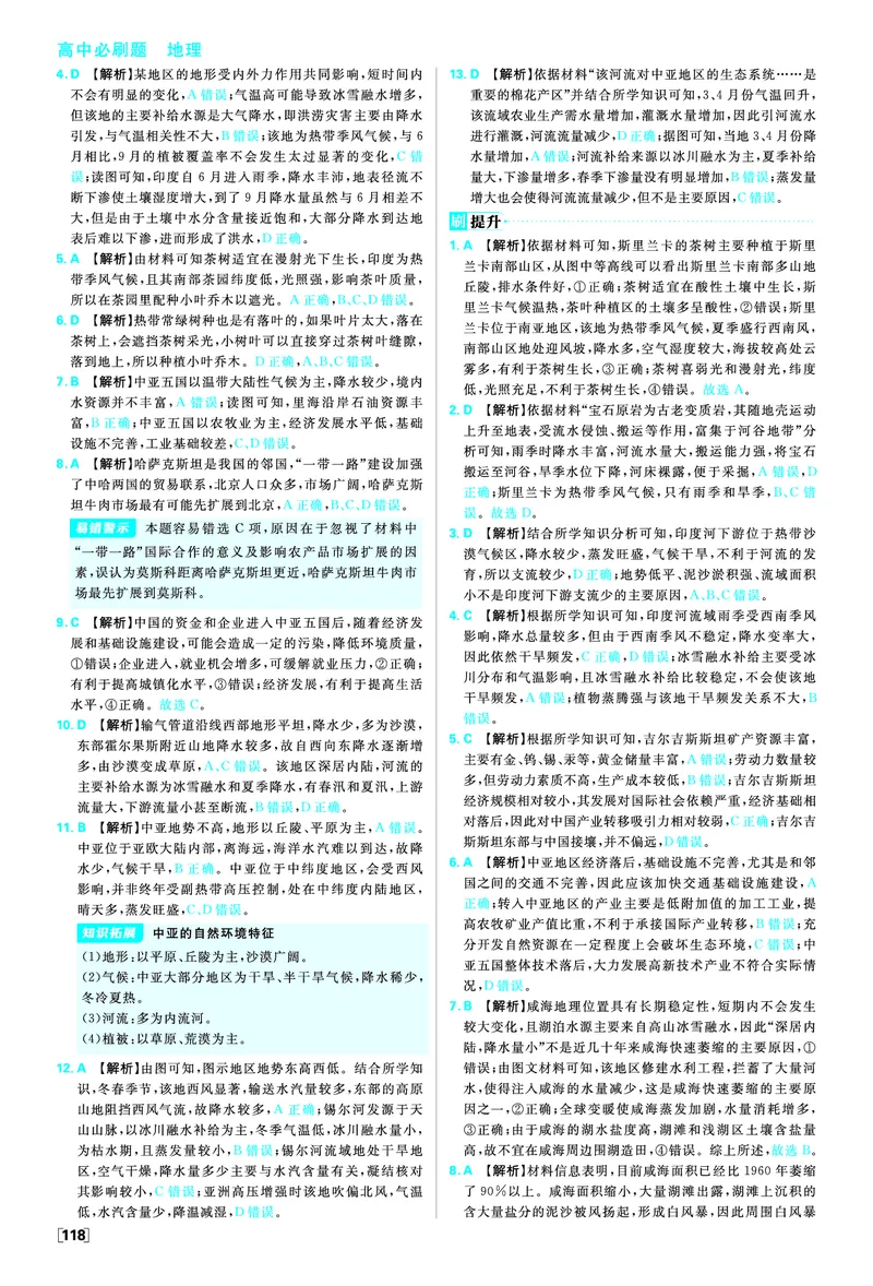 第二单元_地理_高中必刷题地理区域_答案区域地理