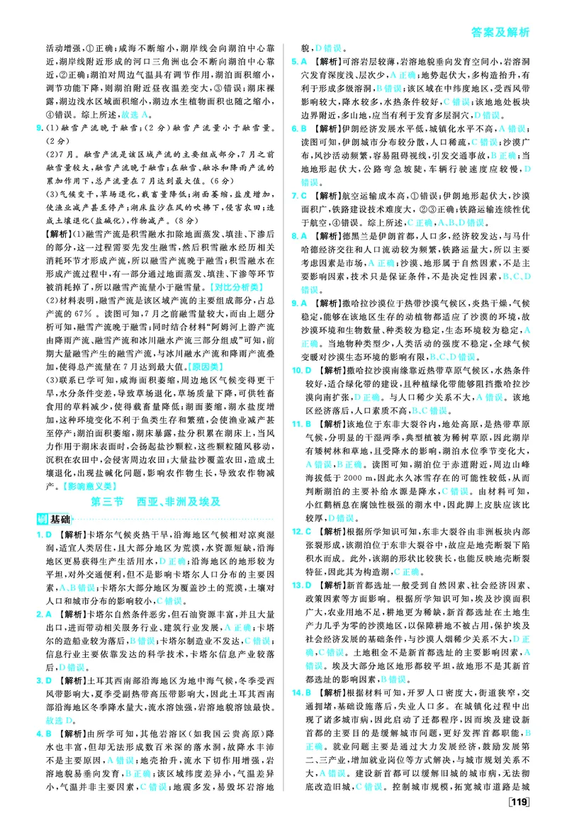 第二单元_地理_高中必刷题地理区域_答案区域地理