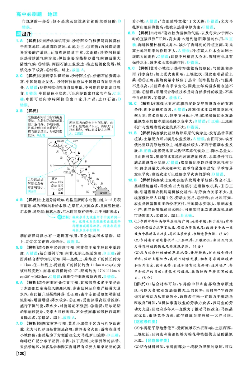 第二单元_地理_高中必刷题地理区域_答案区域地理