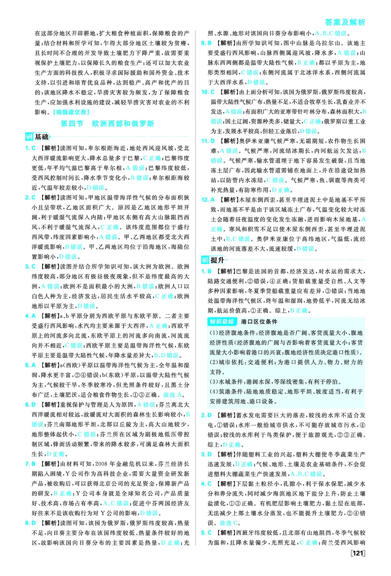 第二单元_地理_高中必刷题地理区域_答案区域地理