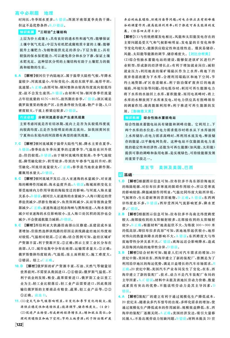 第二单元_地理_高中必刷题地理区域_答案区域地理