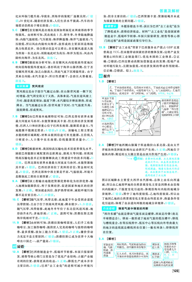第二单元_地理_高中必刷题地理区域_答案区域地理
