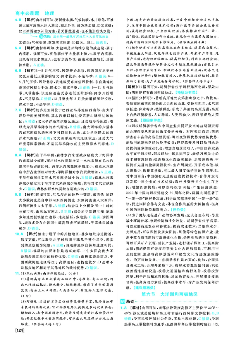 第二单元_地理_高中必刷题地理区域_答案区域地理