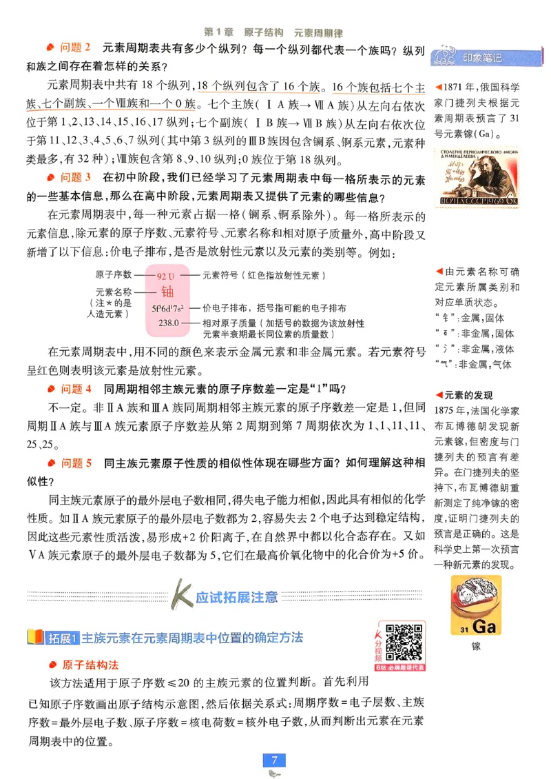 狂k重点化学必修2LK_化学_2026版高中必刷题化学《鲁科》_26春化学-鲁科-必修二