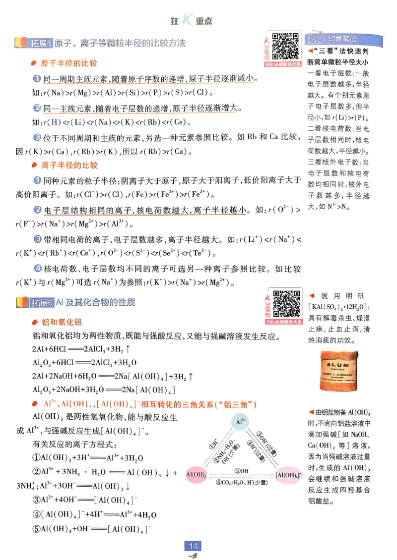 狂k重点化学必修2LK_化学_2026版高中必刷题化学《鲁科》_26春化学-鲁科-必修二