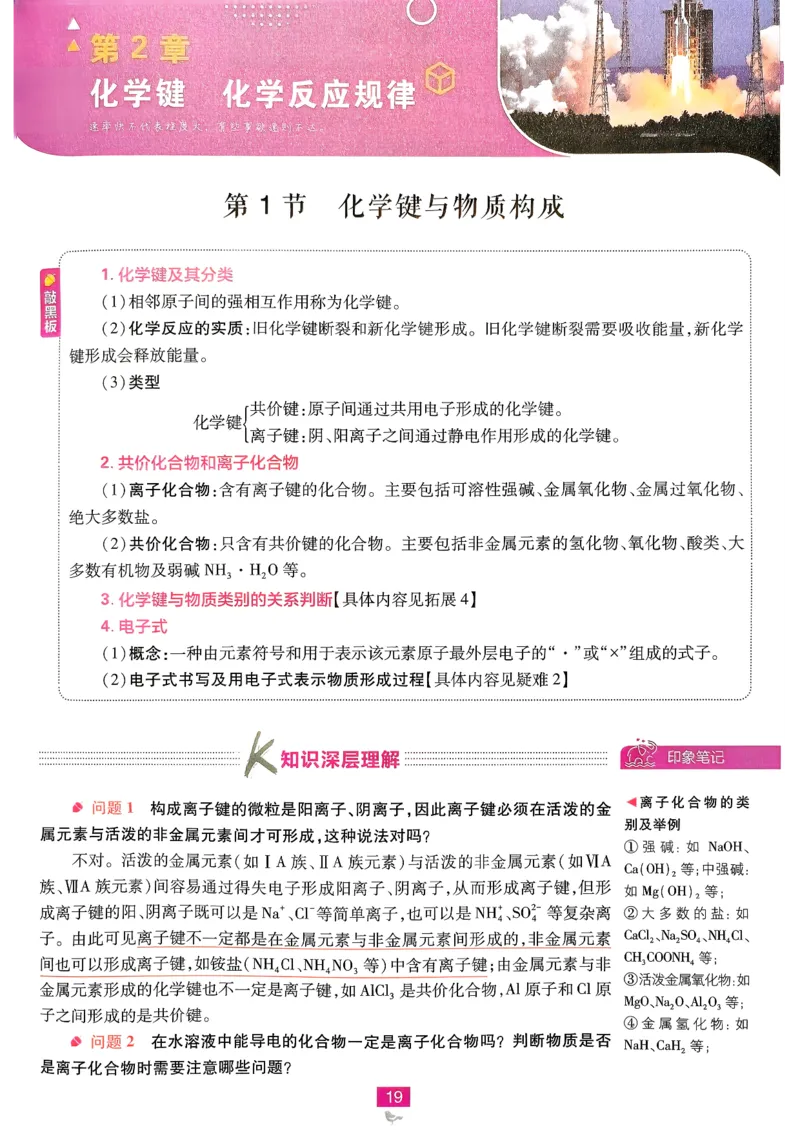 狂k重点化学必修2LK_化学_2026版高中必刷题化学《鲁科》_26春化学-鲁科-必修二