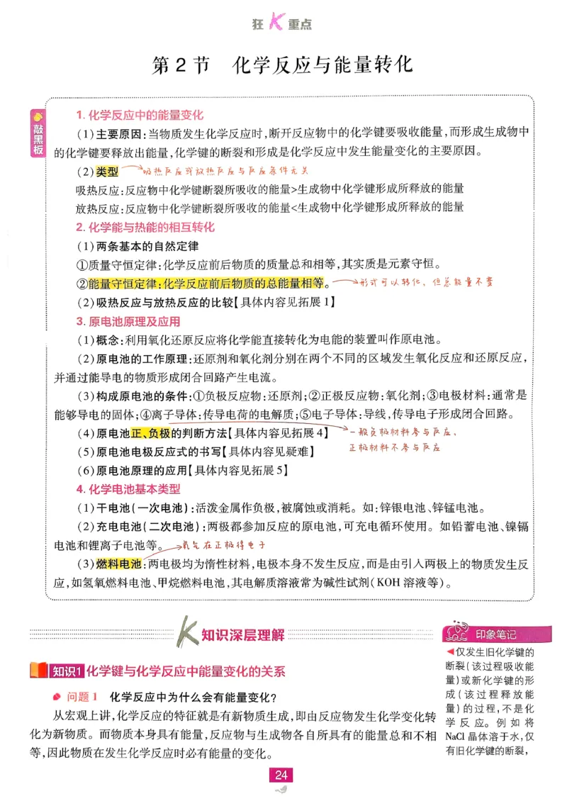 狂k重点化学必修2LK_化学_2026版高中必刷题化学《鲁科》_26春化学-鲁科-必修二