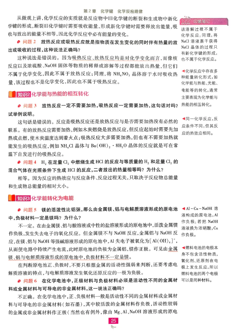 狂k重点化学必修2LK_化学_2026版高中必刷题化学《鲁科》_26春化学-鲁科-必修二