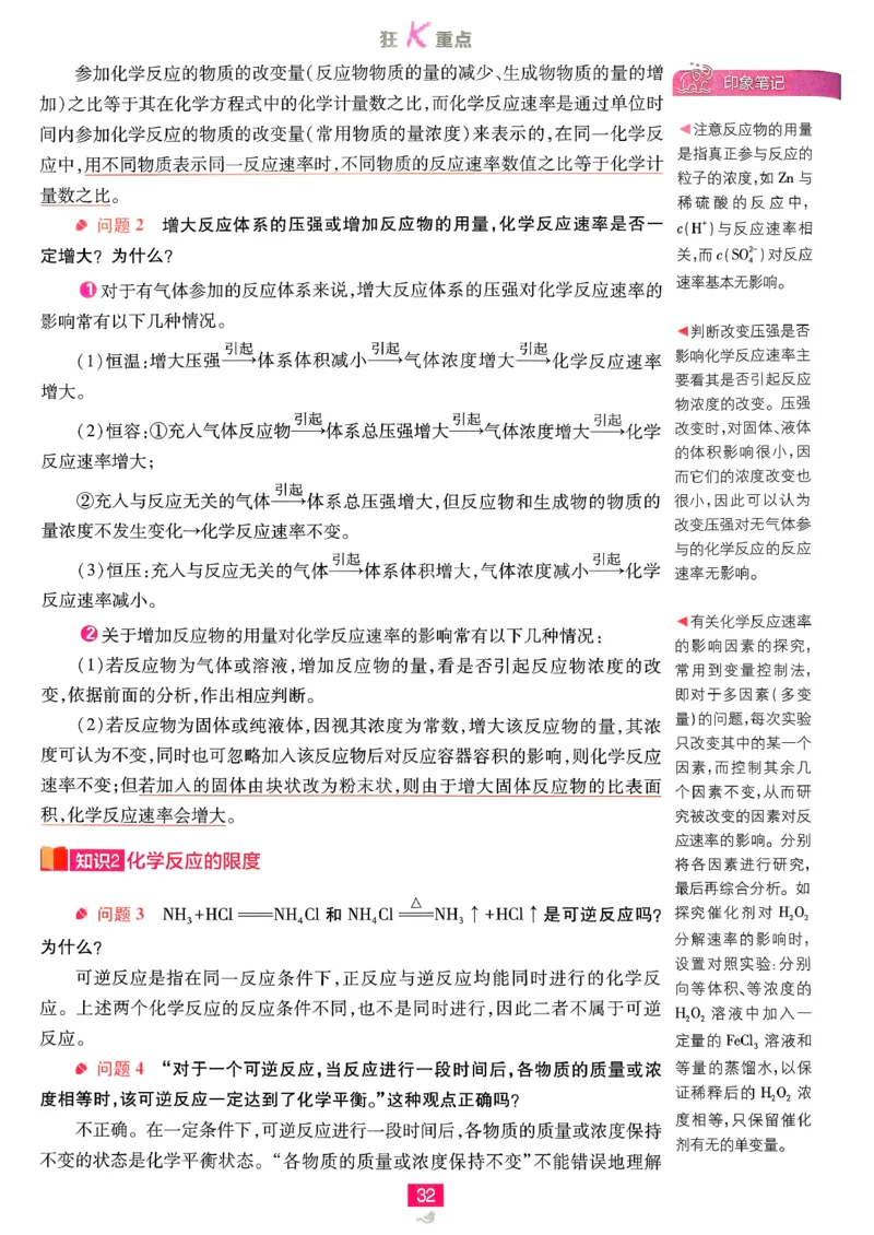 狂k重点化学必修2LK_化学_2026版高中必刷题化学《鲁科》_26春化学-鲁科-必修二