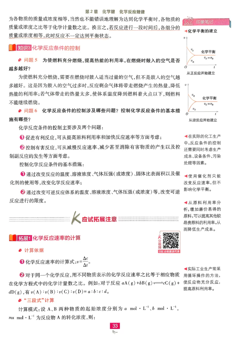 狂k重点化学必修2LK_化学_2026版高中必刷题化学《鲁科》_26春化学-鲁科-必修二
