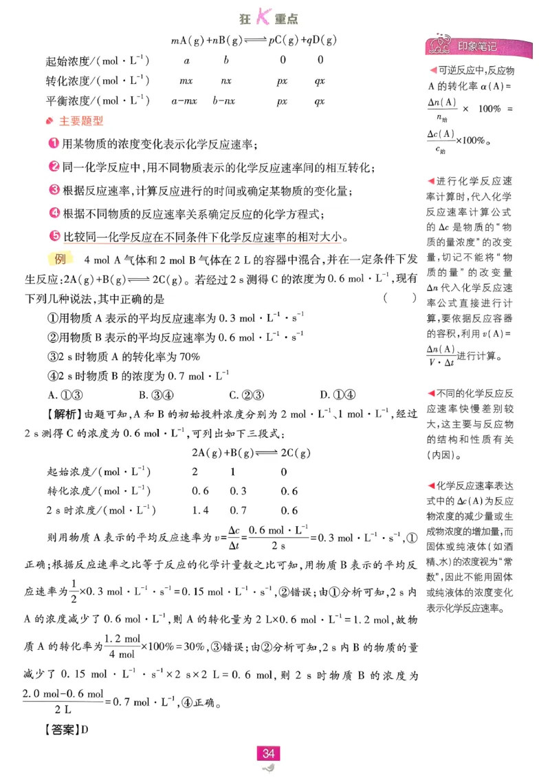 狂k重点化学必修2LK_化学_2026版高中必刷题化学《鲁科》_26春化学-鲁科-必修二