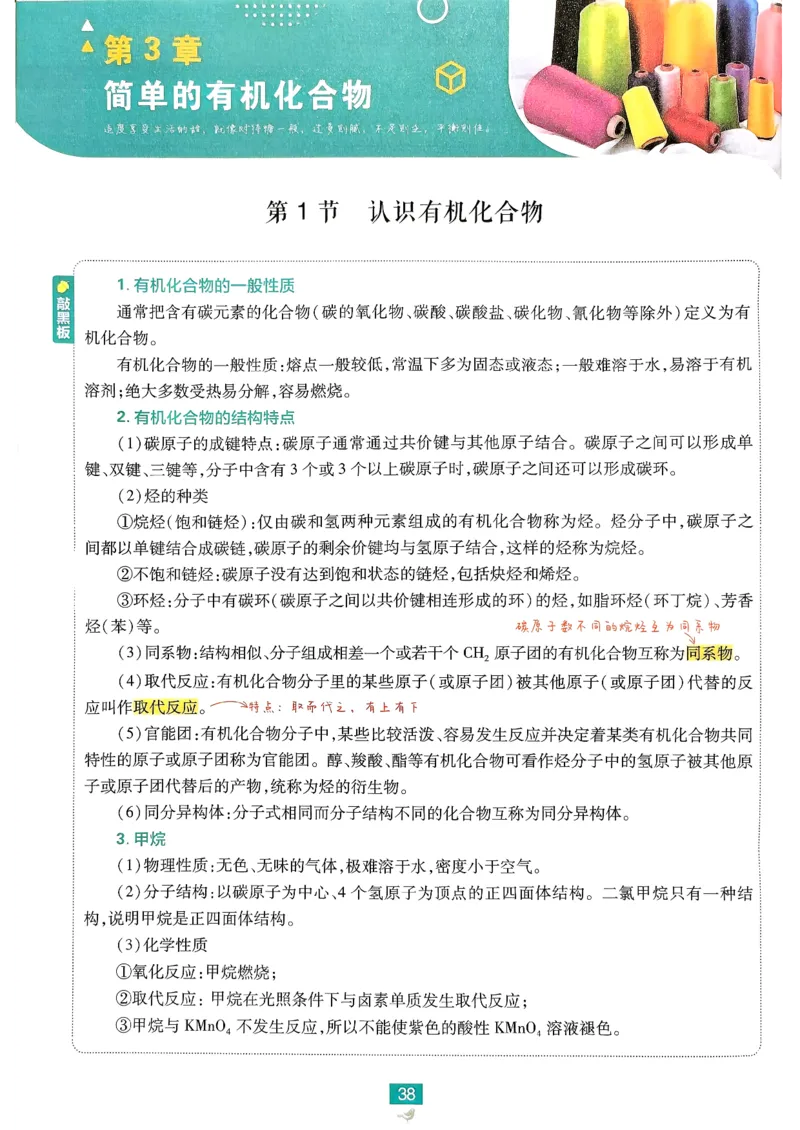 狂k重点化学必修2LK_化学_2026版高中必刷题化学《鲁科》_26春化学-鲁科-必修二